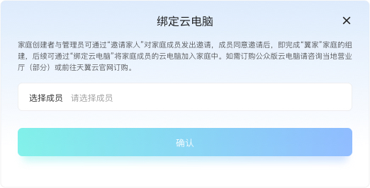 绑定云电脑（邀请）.jpg