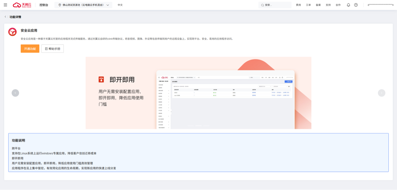 安全云应用1.jpg