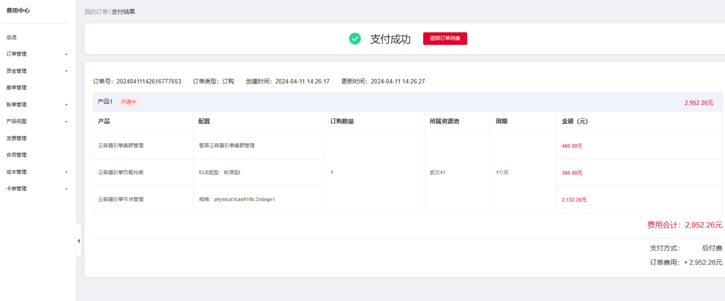 订购智算集群10.png