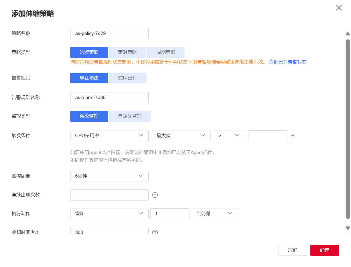创建告警策略.png