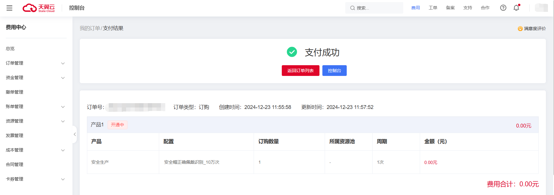 企业微信截图_17349263355541.png