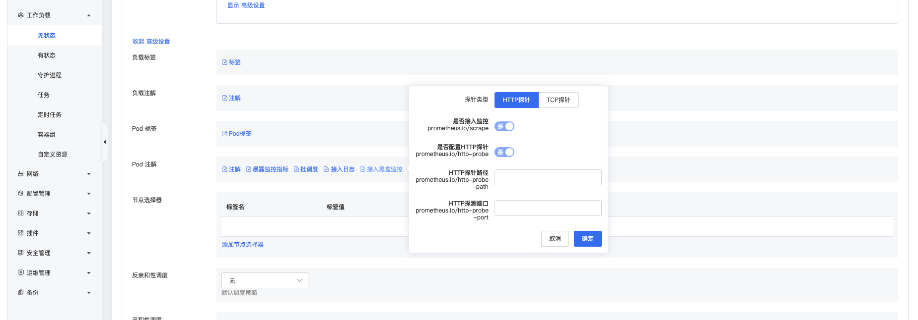 黑盒监控1.png