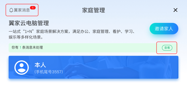 受邀请通知.jpg