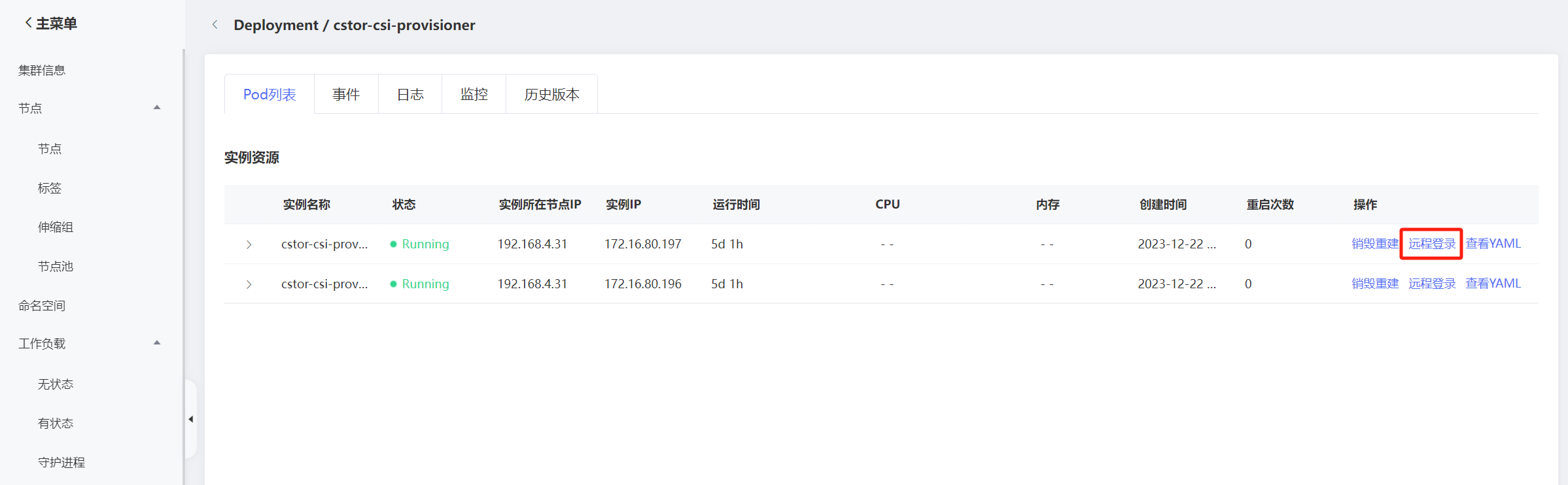 用户指南-网络-POD联网使用案例-6.png