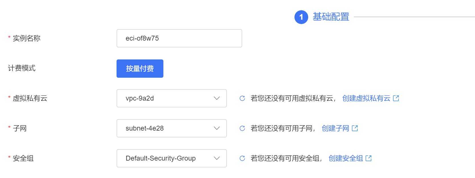 创建实例基础配置.PNG