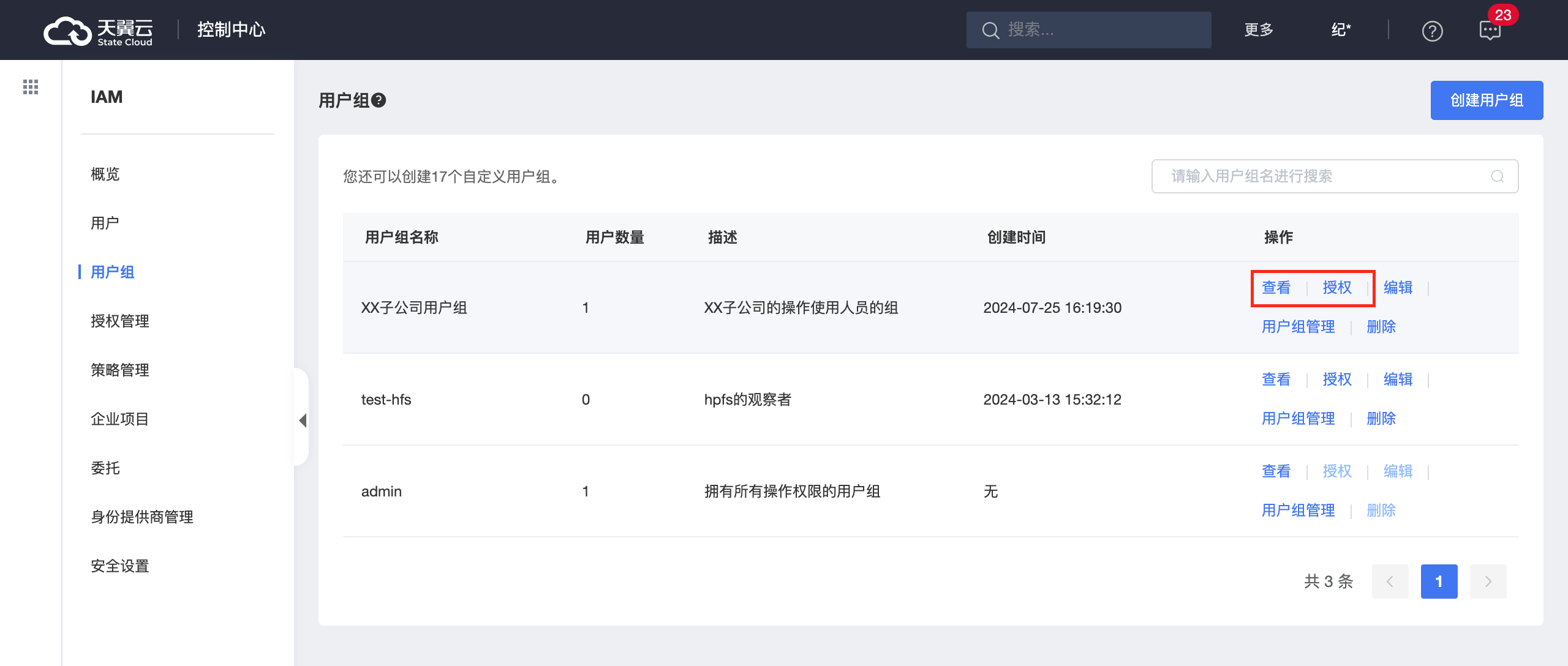 5用户组授权.png