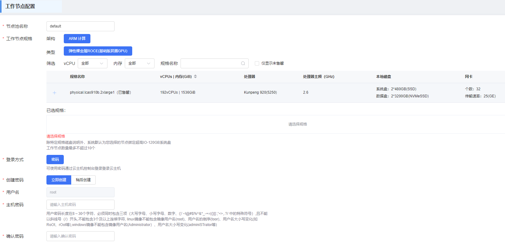 订购智算集群6.png