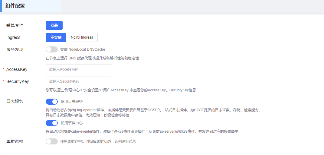 订购智算集群8.png