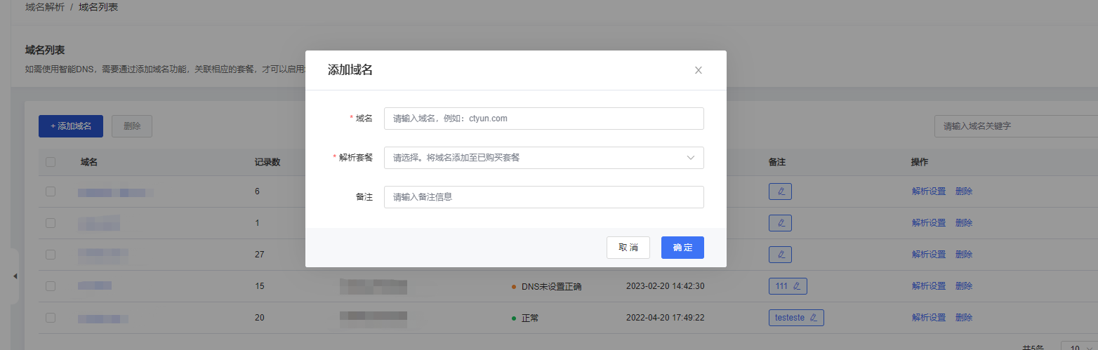 图5-6 新增域名图例.jpg.png