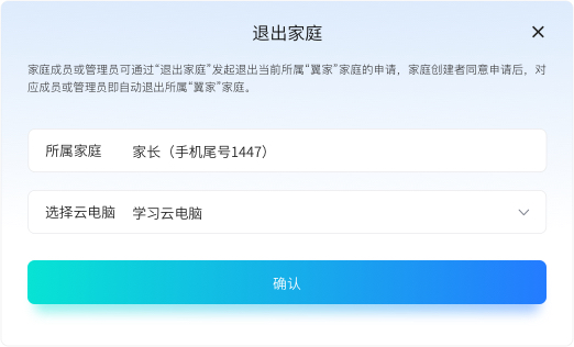 成员-退出家庭申请.jpg