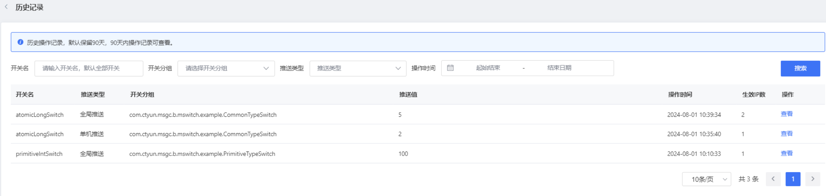功能开关-历史记录.png