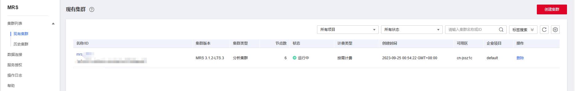 删除集群.jpg
