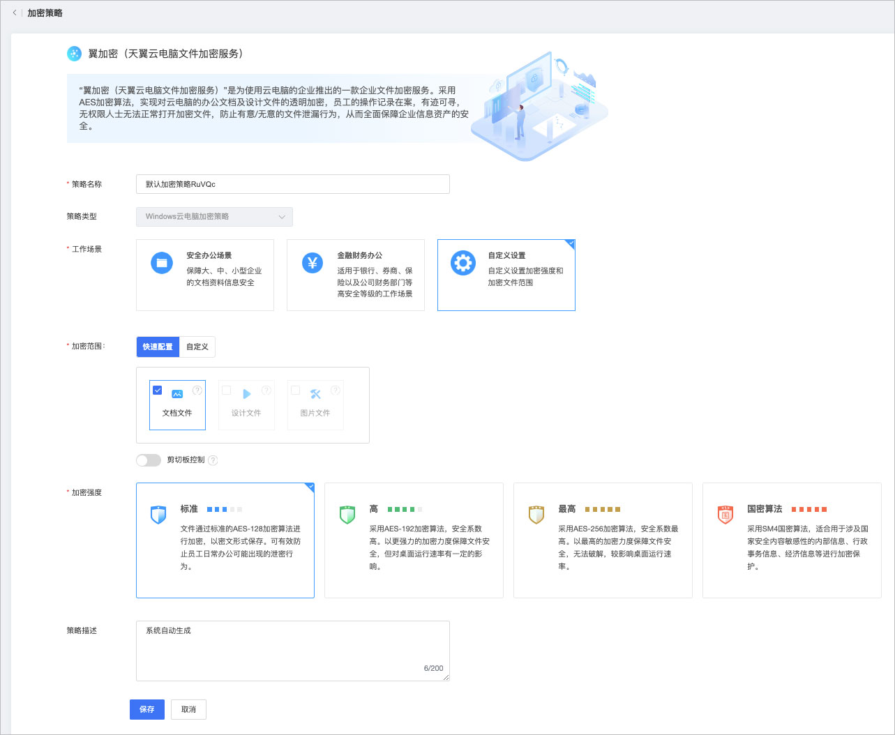 创建加密策略.jpg