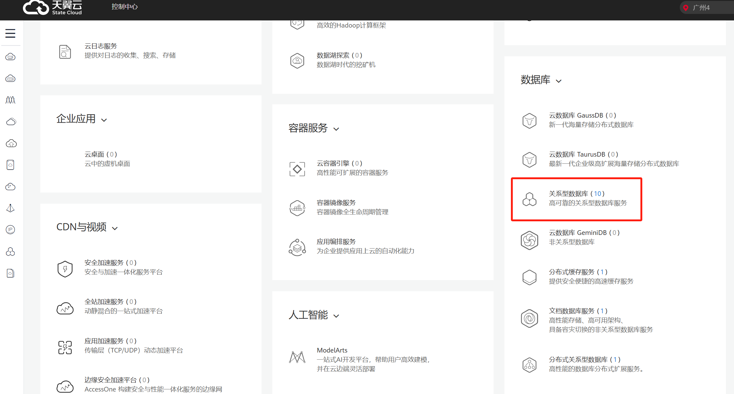控制台1.png
