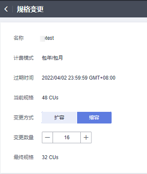 图7-4 弹性资源池规格缩容.png