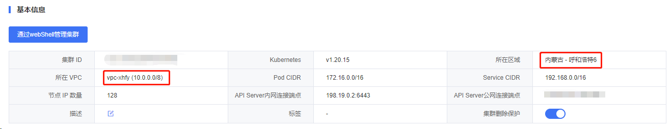 集群信息.png
