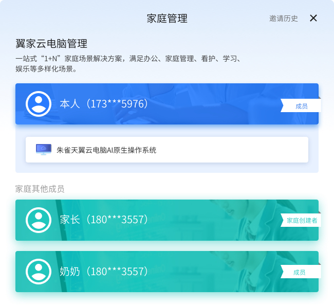 家庭管理-成员.jpg