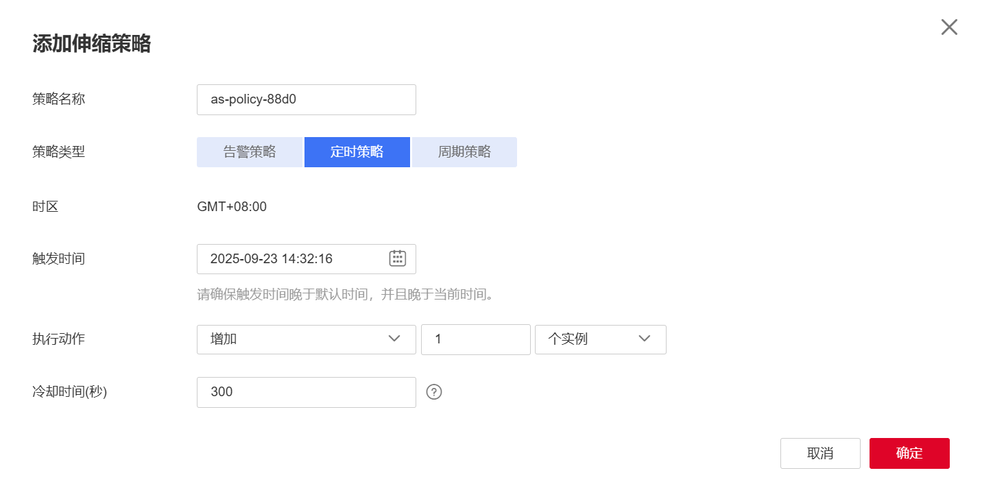 创建定时策略.png