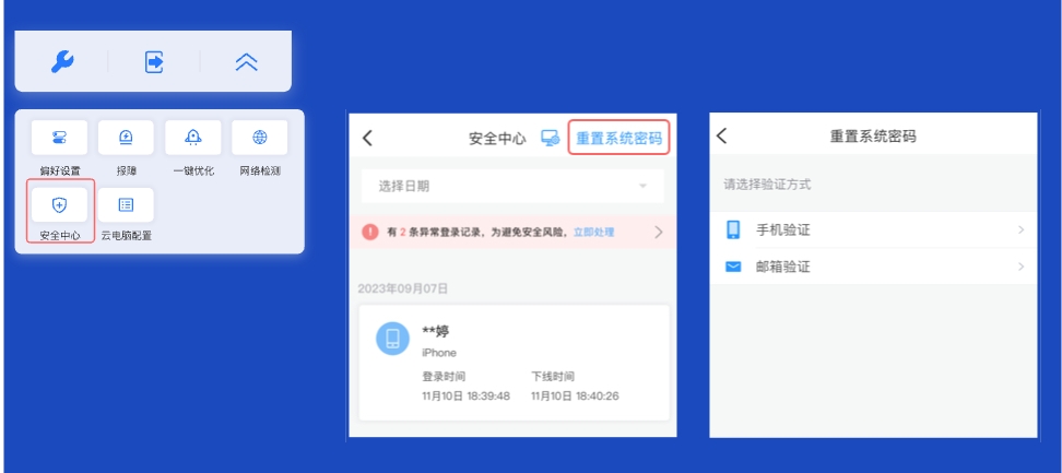 5.安全中心-设置系统密码.jpg