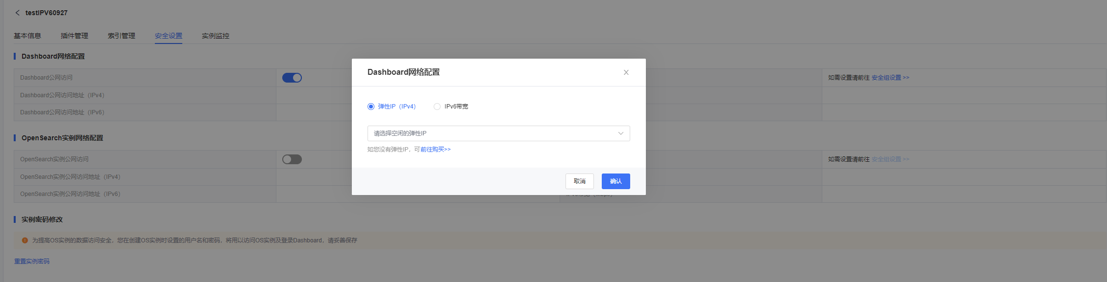 IPv6绑定OS.png