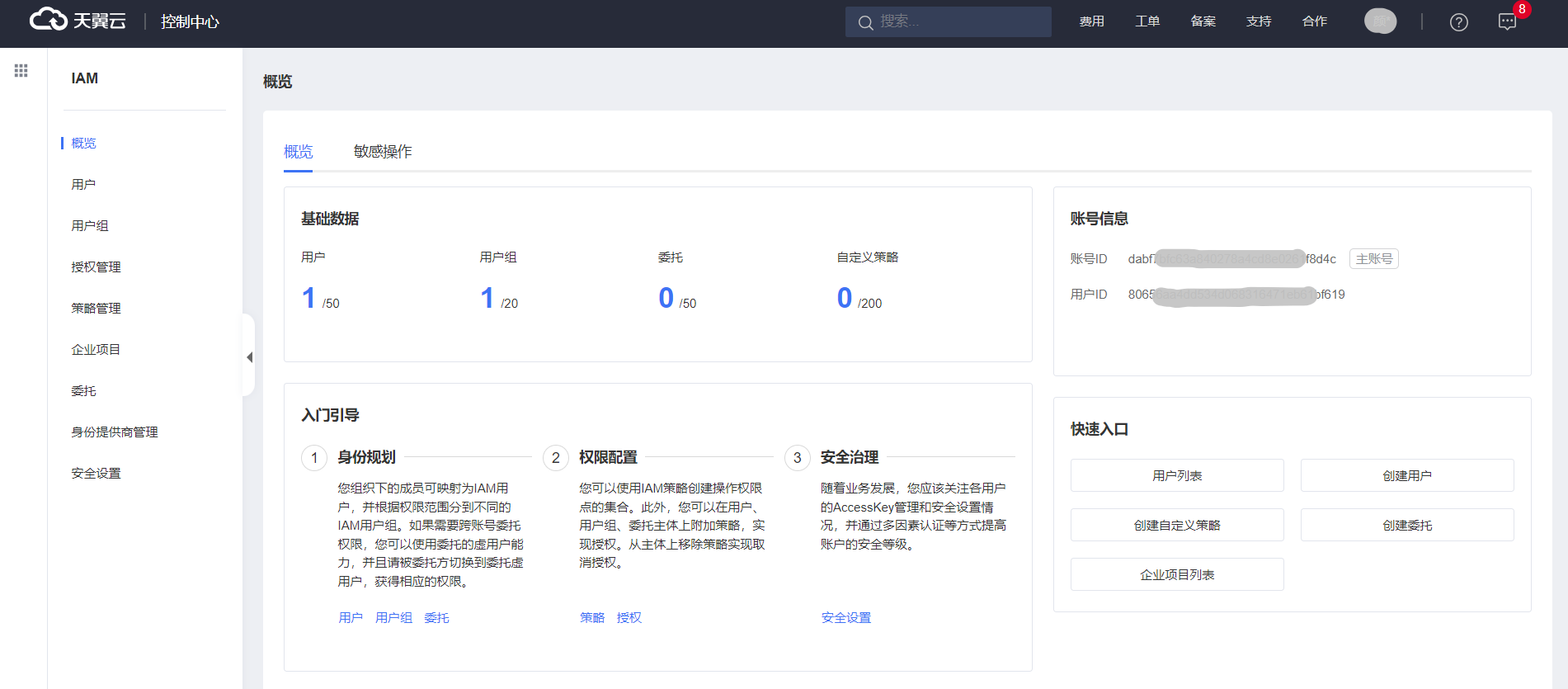 IAM管理页面.png