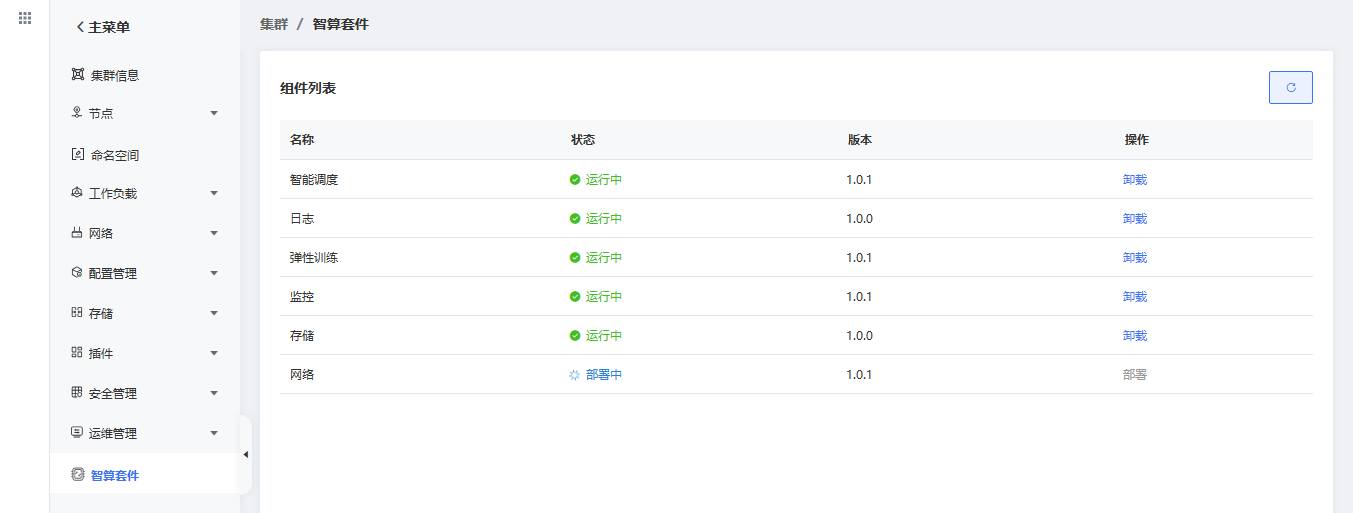 智算套件组件3.png