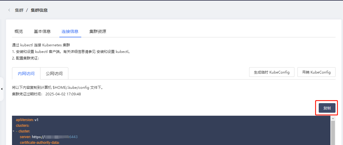 通过kubectl访问集群.png
