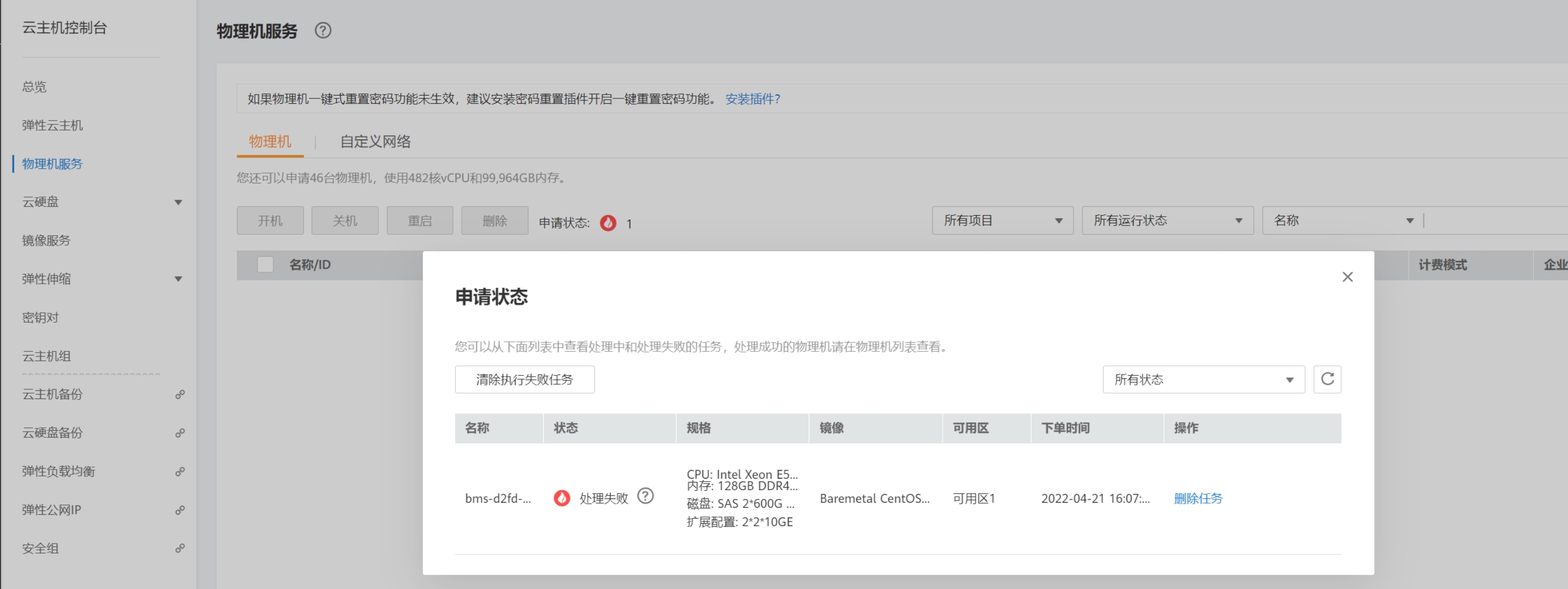 申请状态详情.png