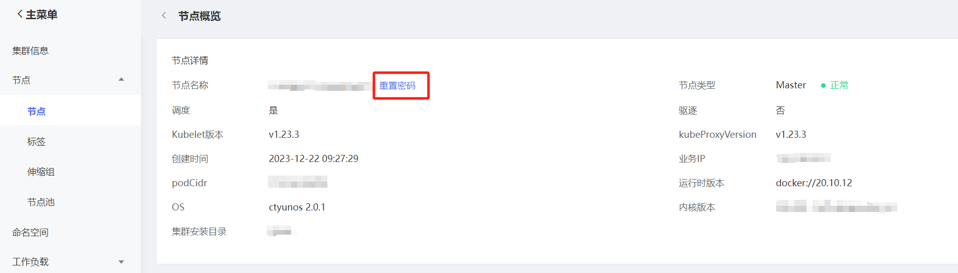 用户指南-集群管理-连接集群-4.png