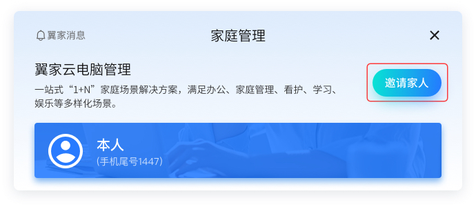 家庭管理- 默认.jpg