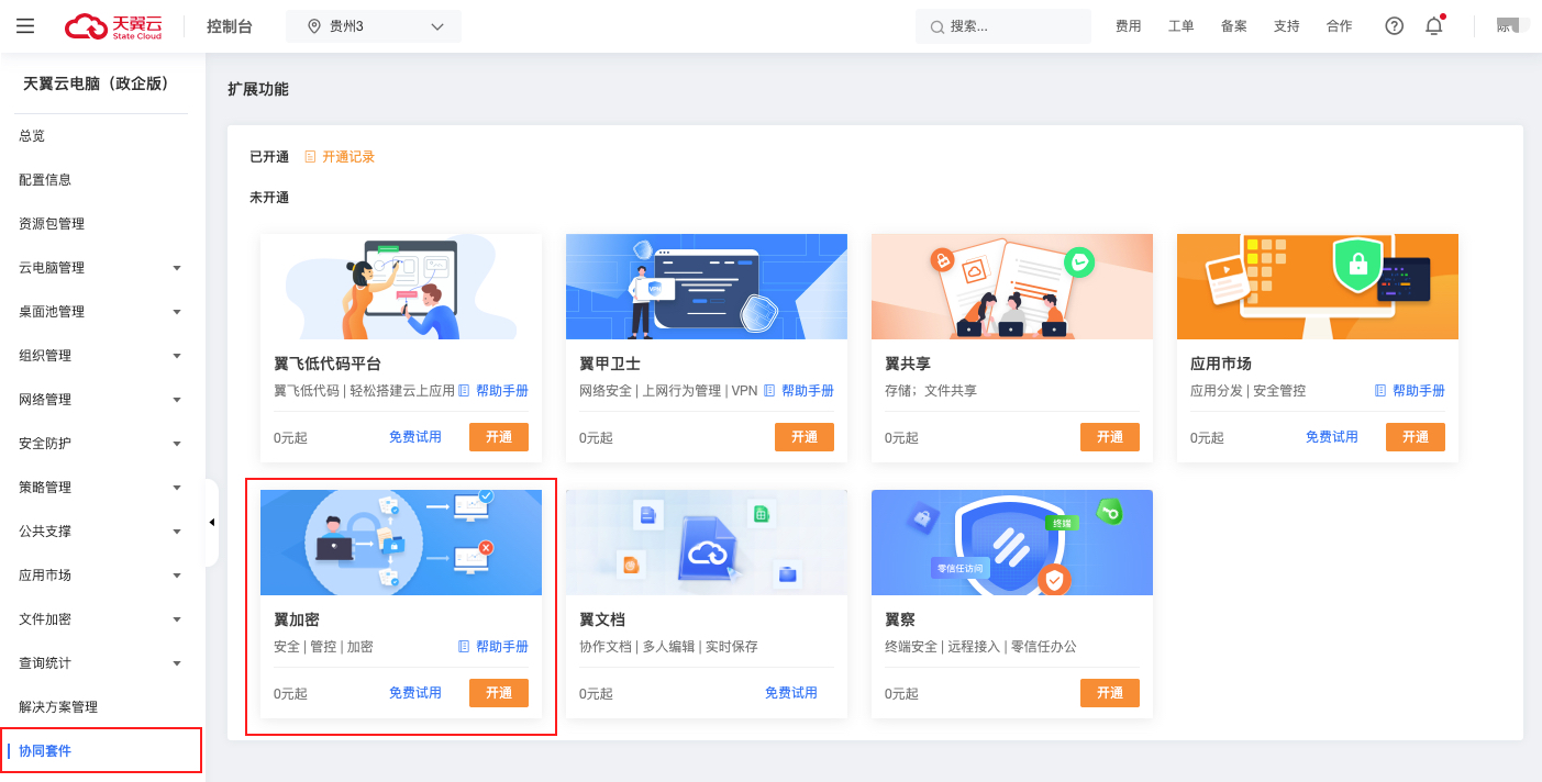 翼加密.jpg