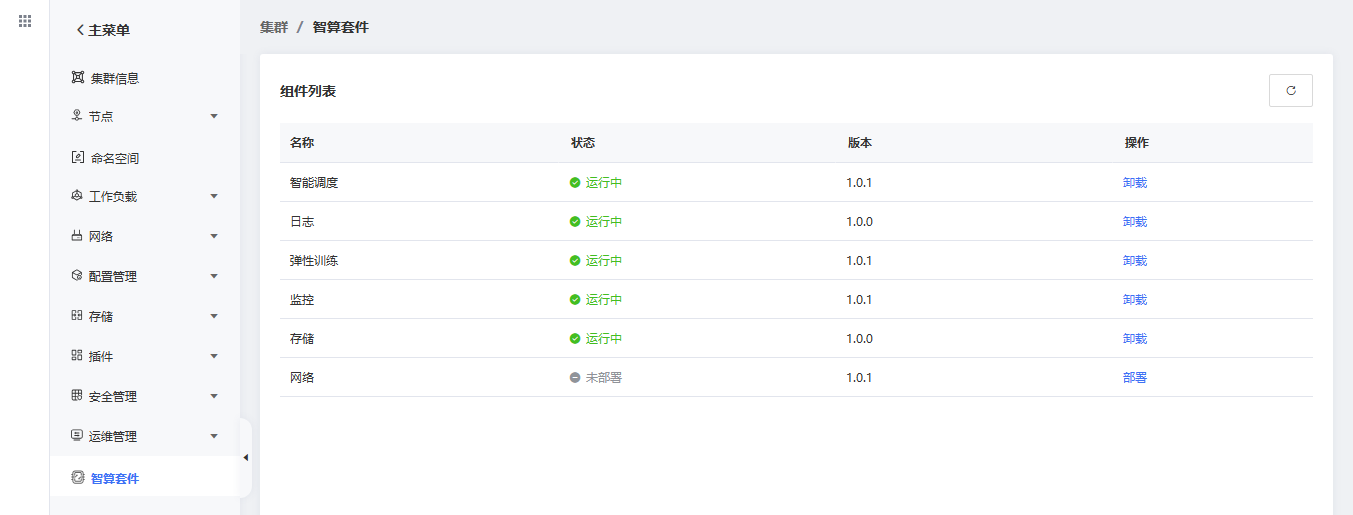 智算套件组件2.png