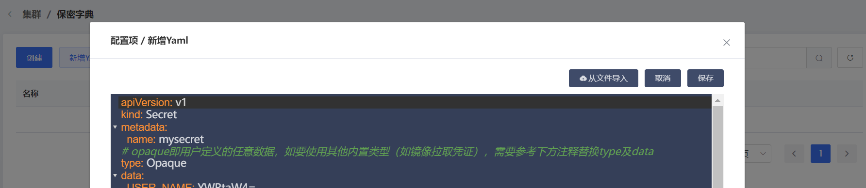 创建保密字典2.PNG