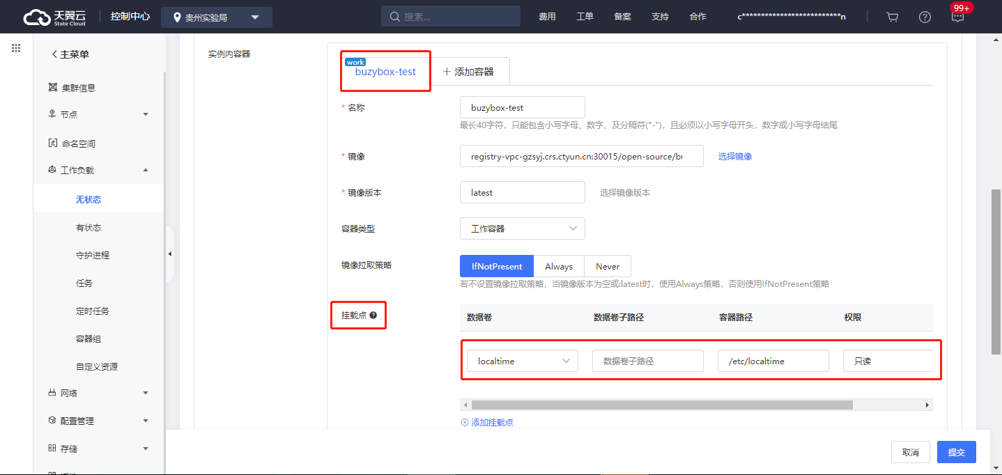 容器与节点时区3.png