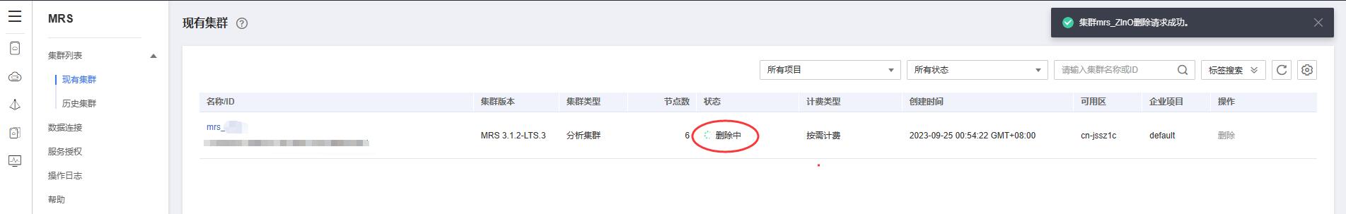 集群删除中.jpg
