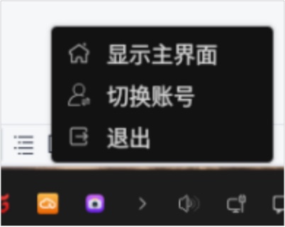 2.4  切换账号.jpg
