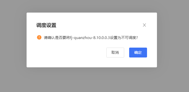 调度设置.png