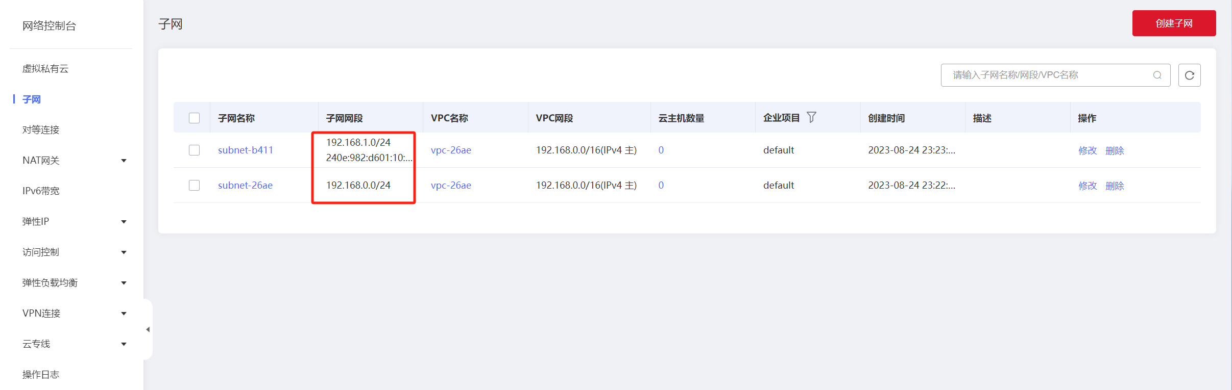 用户指南-网络-POD联网使用案例-4.png