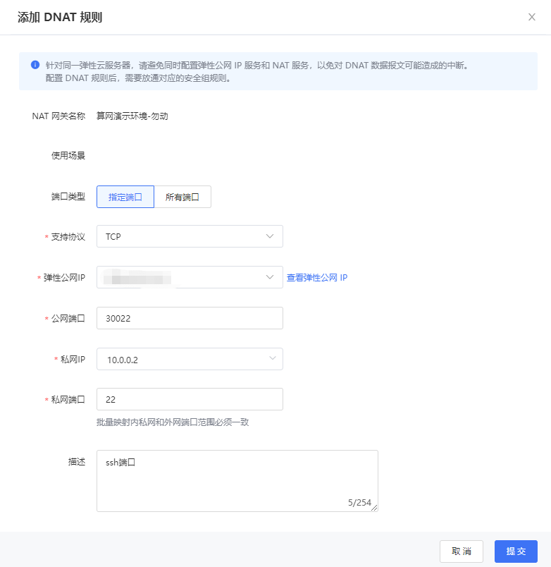 DNAT规则.png