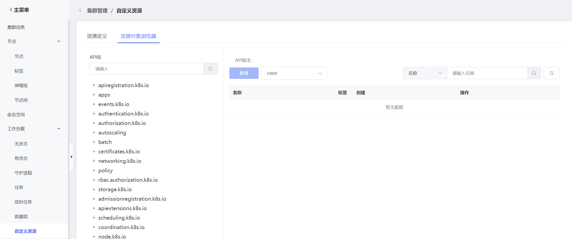 用户指南-工作负载-自定义资源-2.png