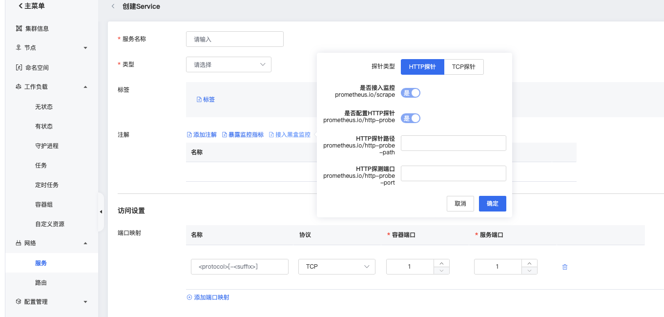 黑盒监控2.png