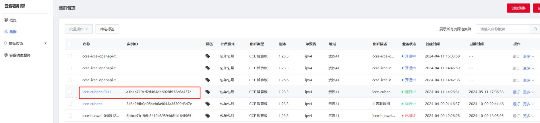 订购智算集群11.png