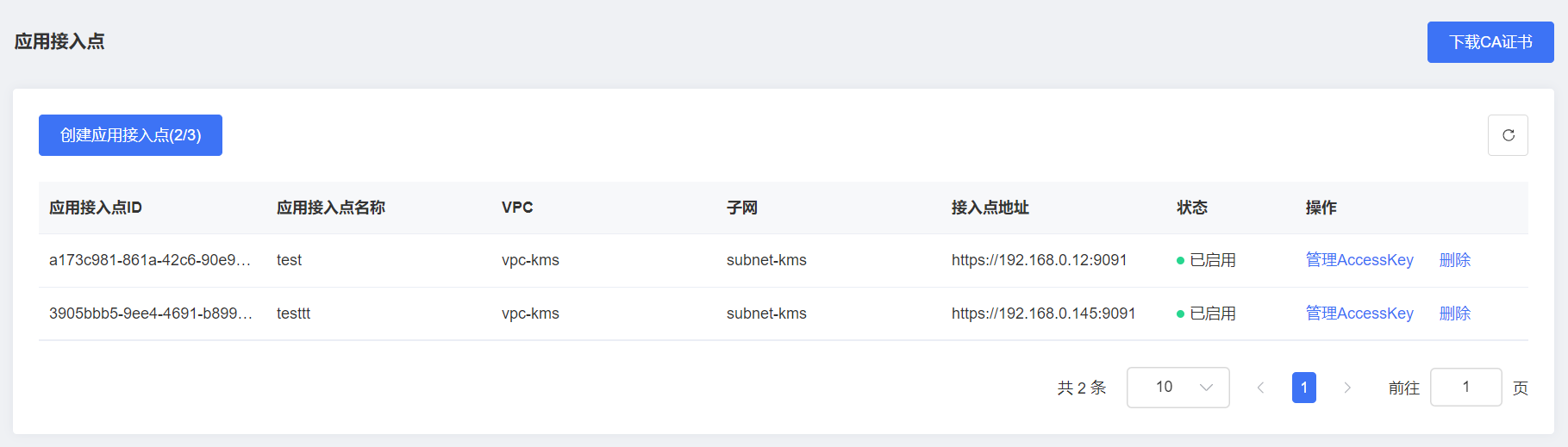 接入点列表.png