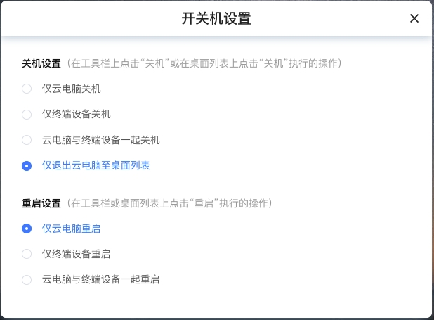 开关机设置.jpeg