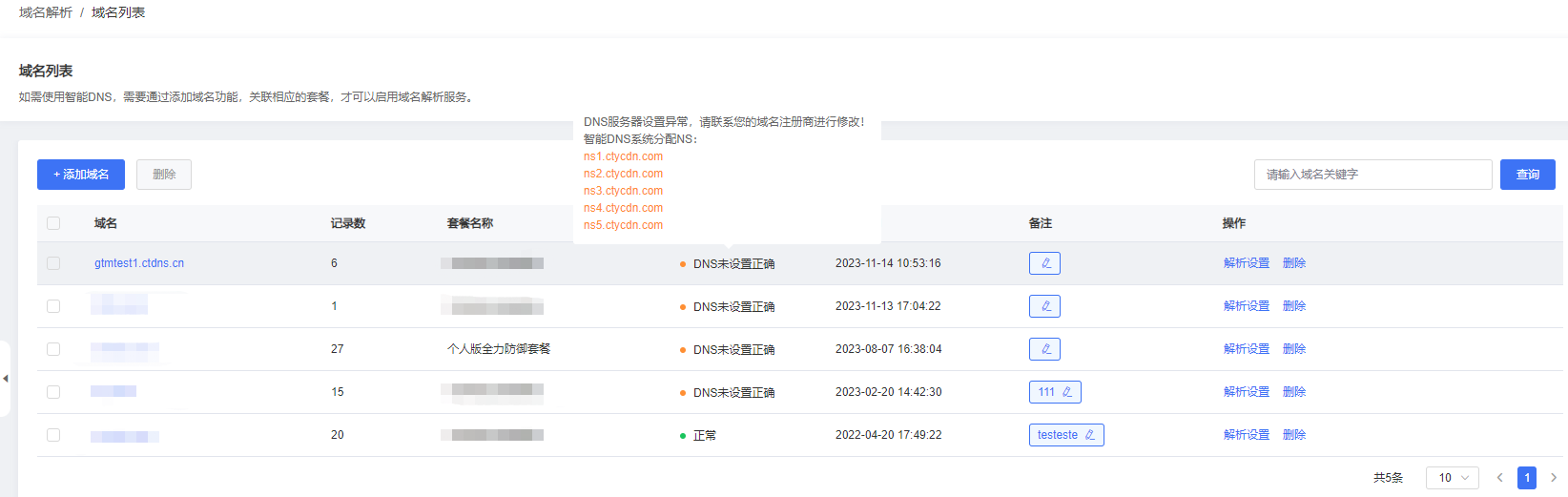 图5-3 新增域名授权信息.png