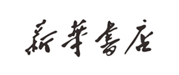新华书店