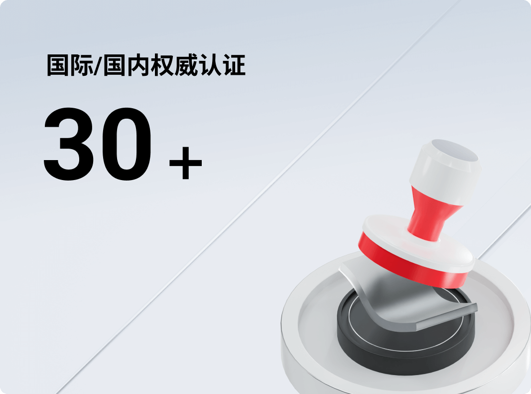 权威认证